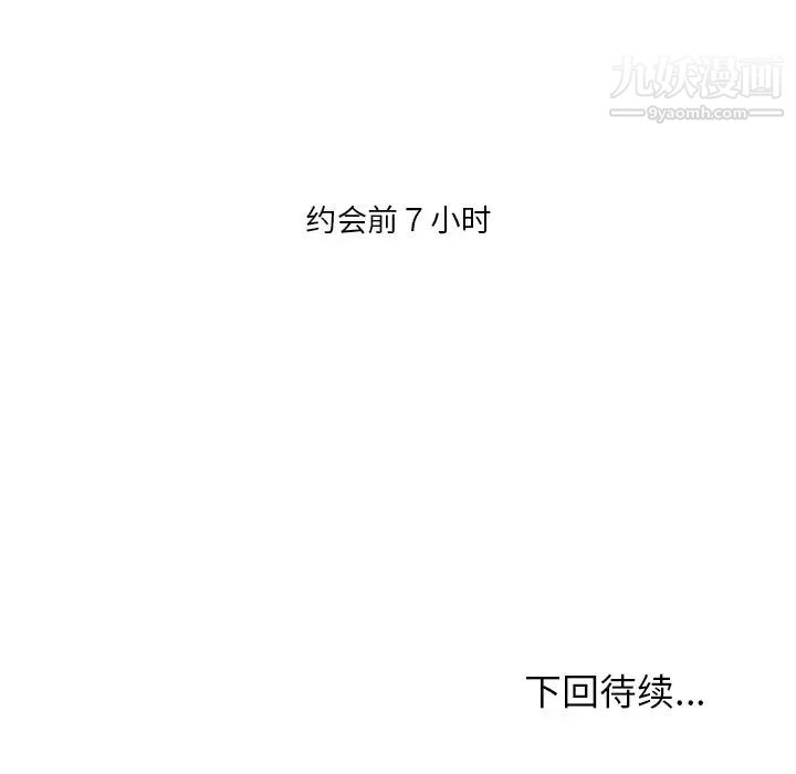 《命中注定爱上你》漫画 第15話