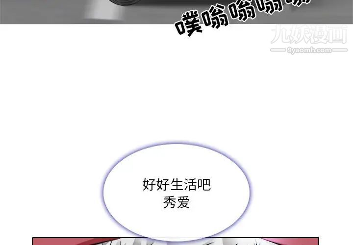 《命中注定爱上你》漫画 第16話