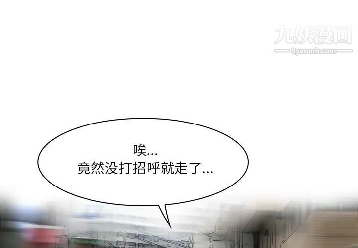 《命中注定爱上你》漫画 第16話
