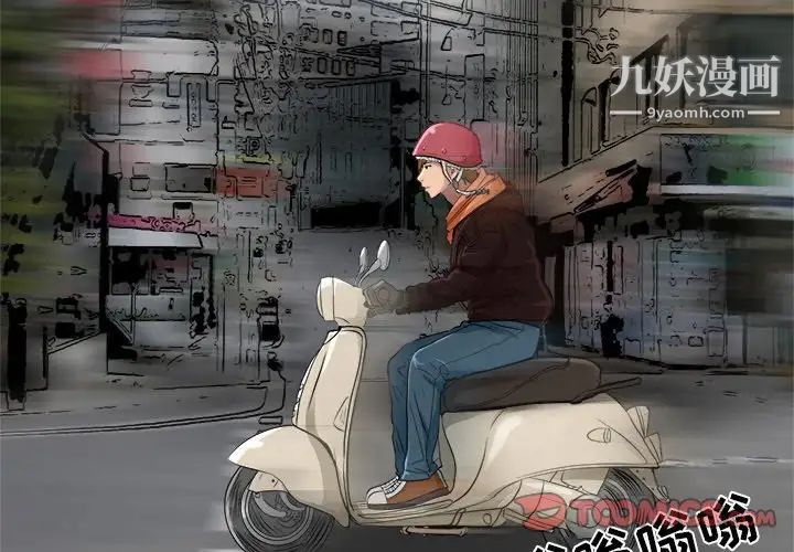 《命中注定爱上你》漫画 第16話