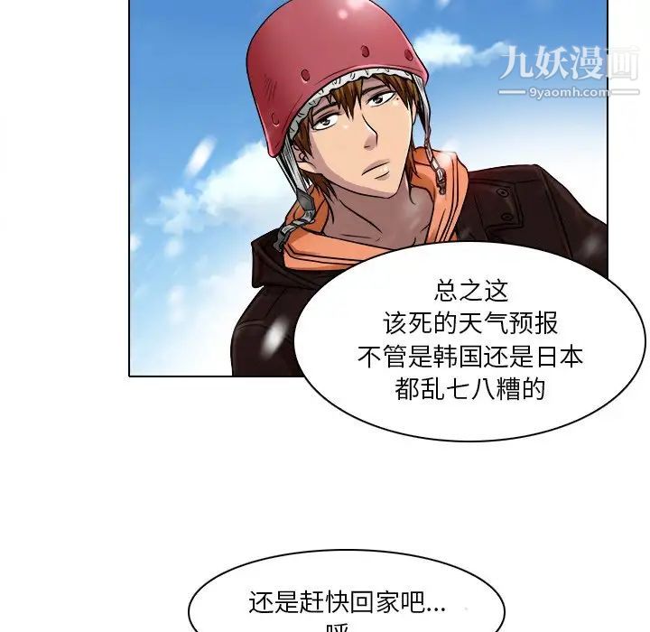 《命中注定爱上你》漫画 第16話