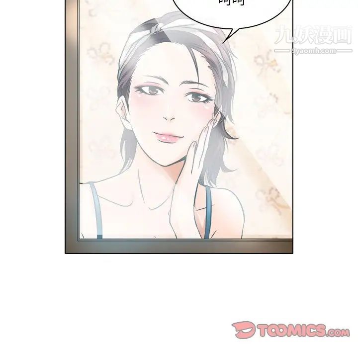 《命中注定爱上你》漫画 第16話