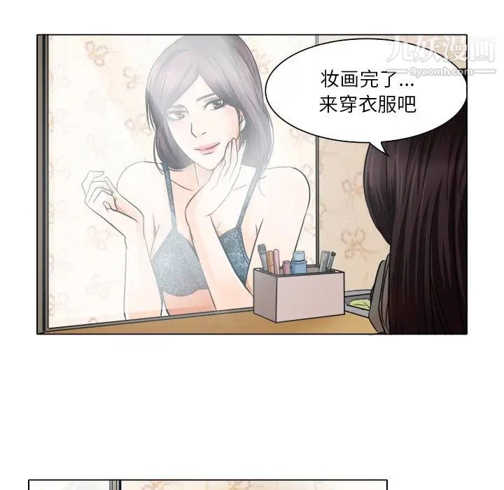 《命中注定爱上你》漫画 第16話