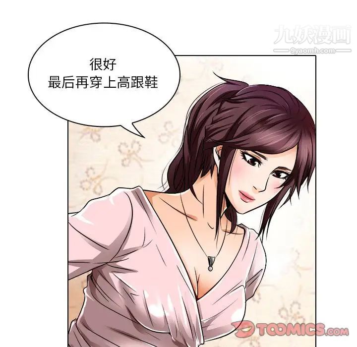 《命中注定爱上你》漫画 第16話