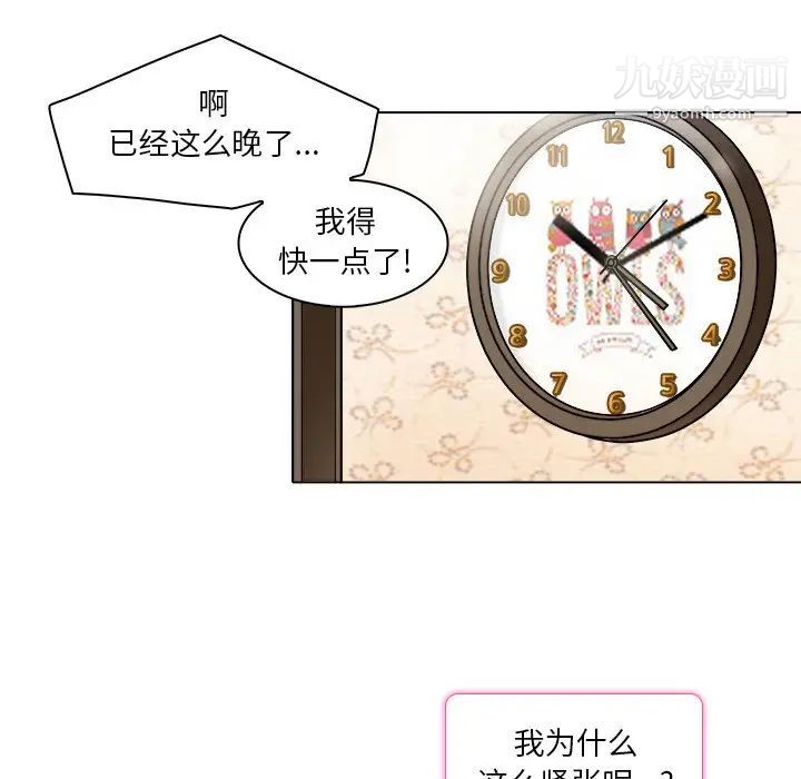 《命中注定爱上你》漫画 第16話