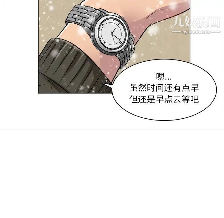 《命中注定爱上你》漫画 第16話