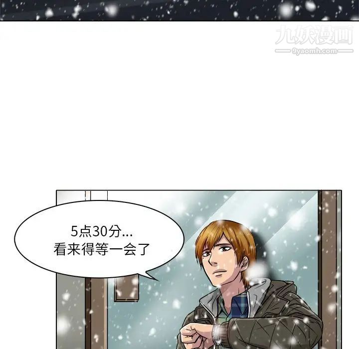 《命中注定爱上你》漫画 第16話