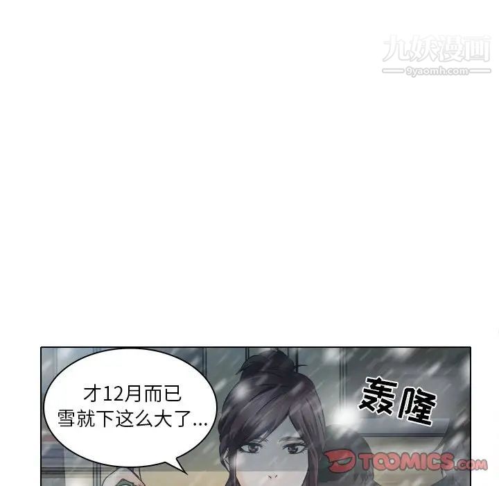 《命中注定爱上你》漫画 第16話