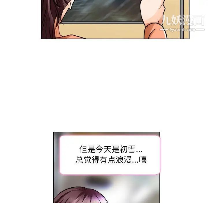 《命中注定爱上你》漫画 第16話