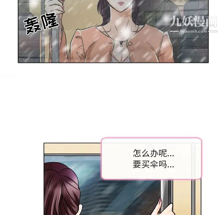 《命中注定爱上你》漫画 第16話