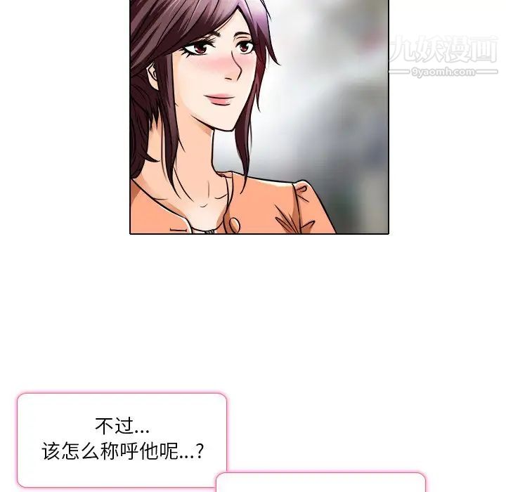 《命中注定爱上你》漫画 第16話