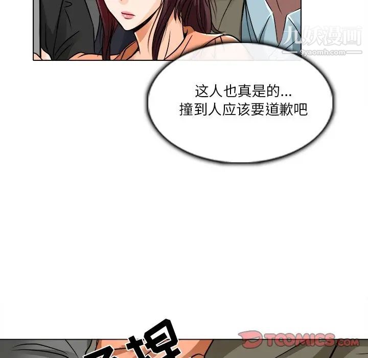 《命中注定爱上你》漫画 第16話