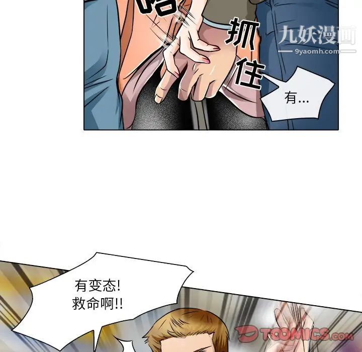 《命中注定爱上你》漫画 第16話