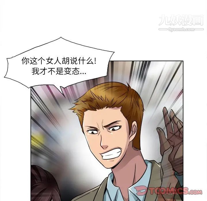 《命中注定爱上你》漫画 第16話