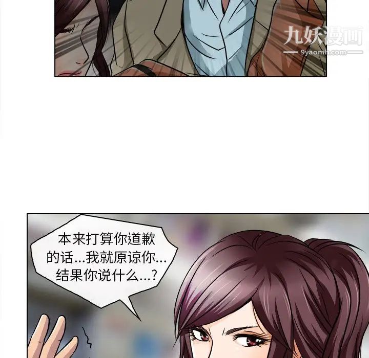 《命中注定爱上你》漫画 第16話
