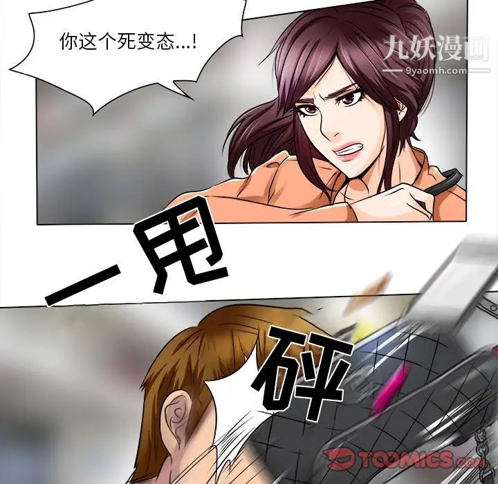 《命中注定爱上你》漫画 第16話
