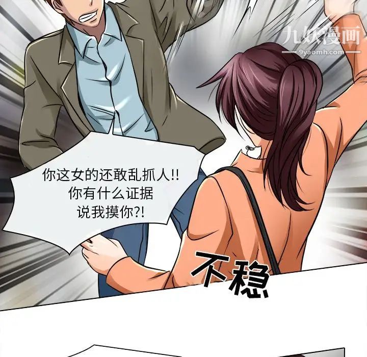 《命中注定爱上你》漫画 第16話