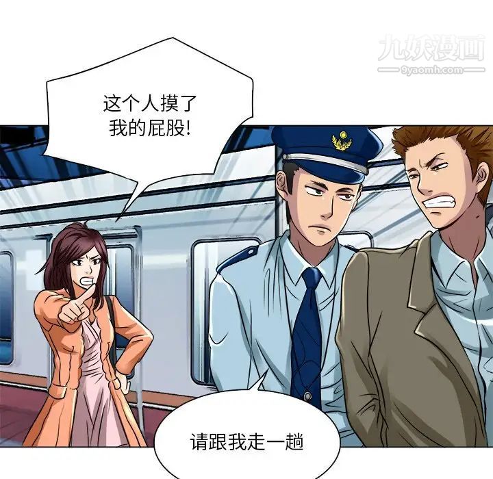 《命中注定爱上你》漫画 第16話