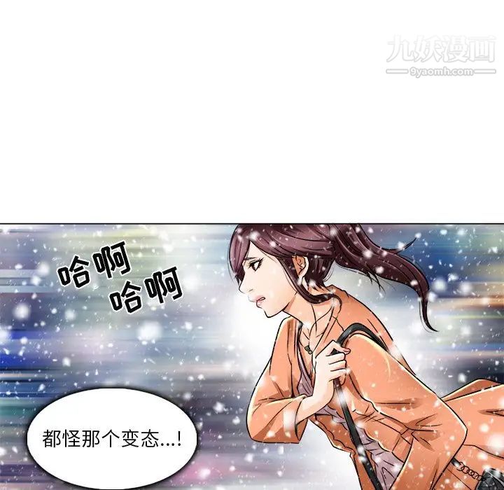 《命中注定爱上你》漫画 第16話