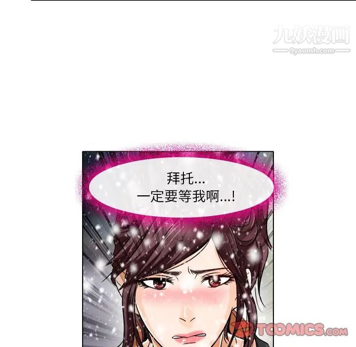 《命中注定爱上你》漫画 第16話
