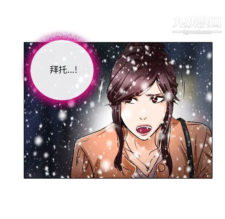 《命中注定爱上你》漫画 第16話
