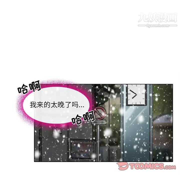 《命中注定爱上你》漫画 第16話