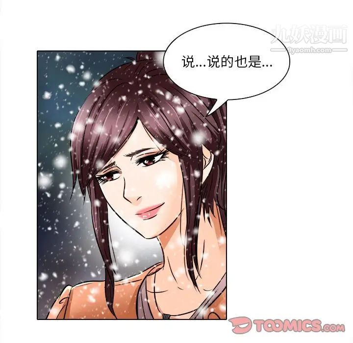 《命中注定爱上你》漫画 第16話