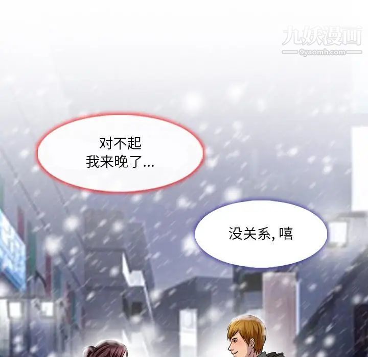 《命中注定爱上你》漫画 第16話
