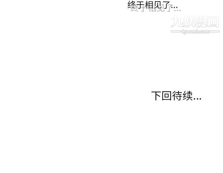 《命中注定爱上你》漫画 第16話