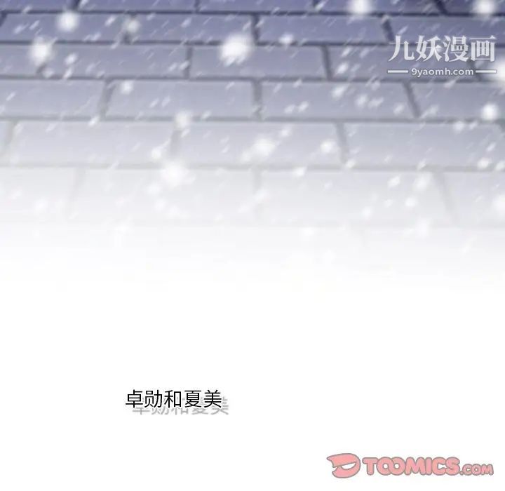 《命中注定爱上你》漫画 第16話