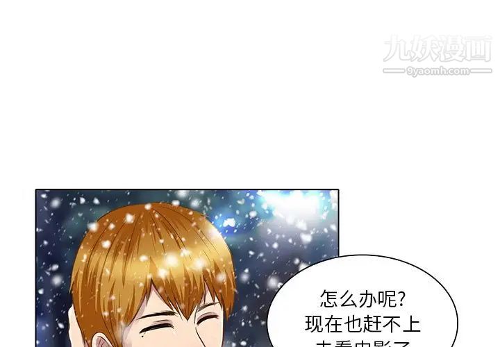 《命中注定爱上你》漫画 第17話