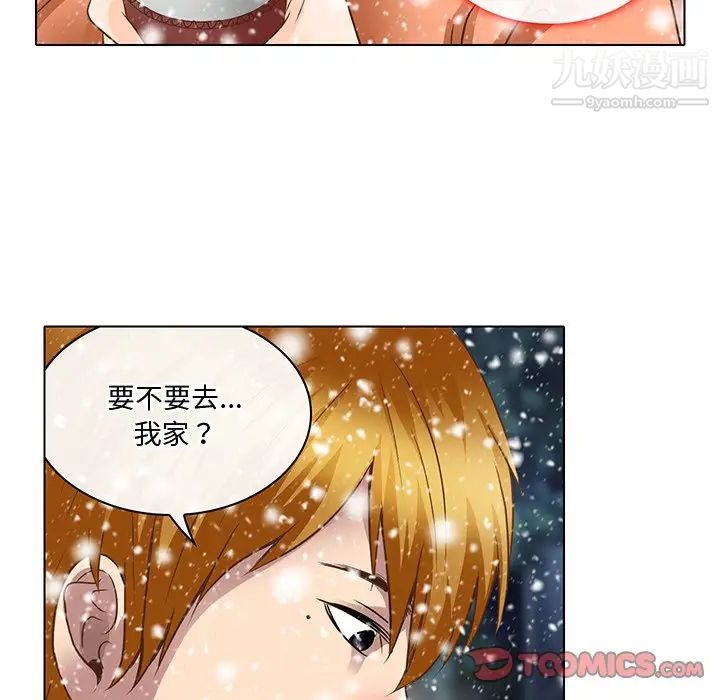 《命中注定爱上你》漫画 第17話