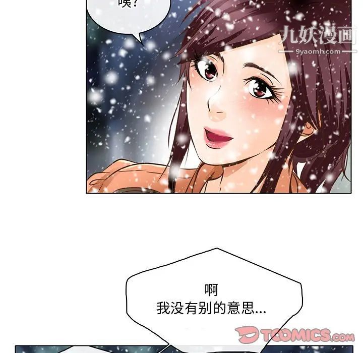 《命中注定爱上你》漫画 第17話