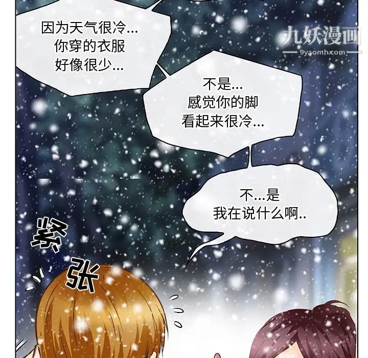 《命中注定爱上你》漫画 第17話