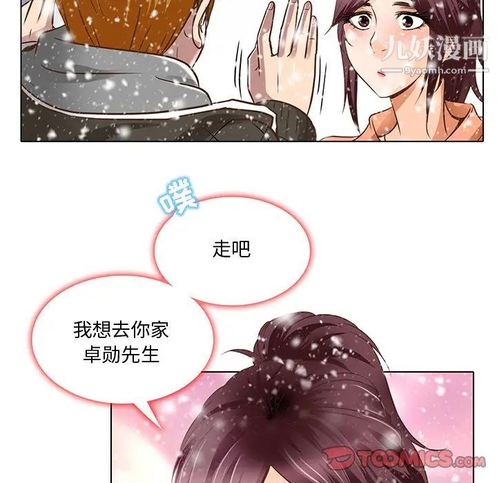 《命中注定爱上你》漫画 第17話