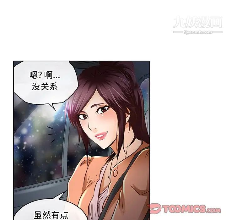 《命中注定爱上你》漫画 第17話