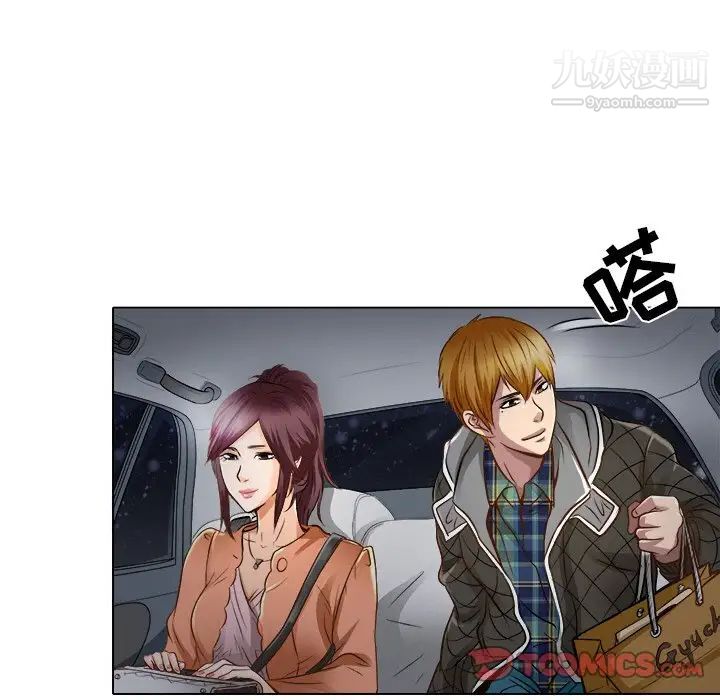 《命中注定爱上你》漫画 第17話