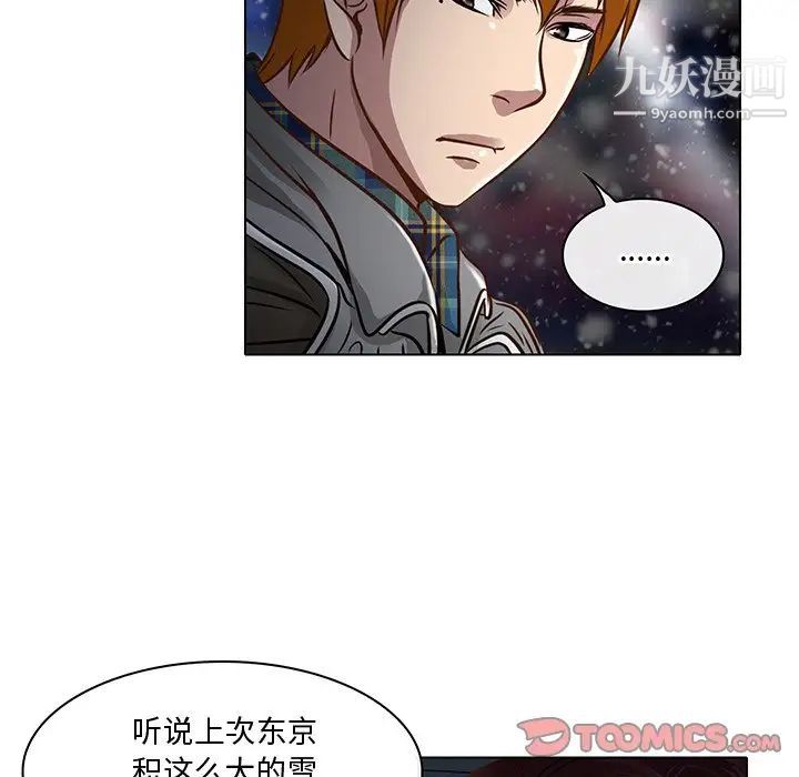 《命中注定爱上你》漫画 第17話