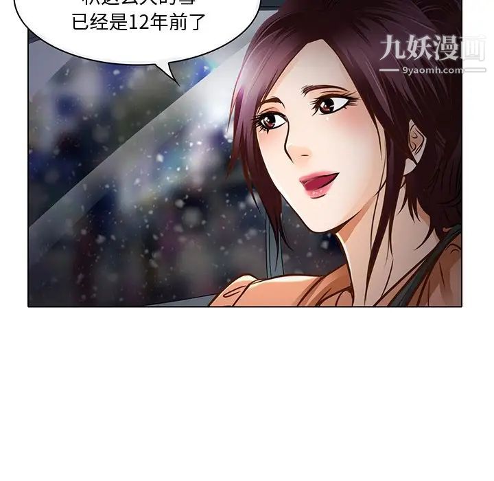 《命中注定爱上你》漫画 第17話