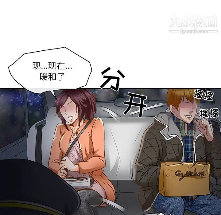 《命中注定爱上你》漫画 第17話