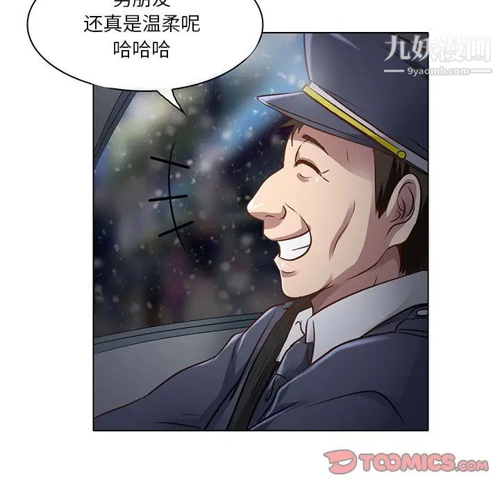 《命中注定爱上你》漫画 第17話