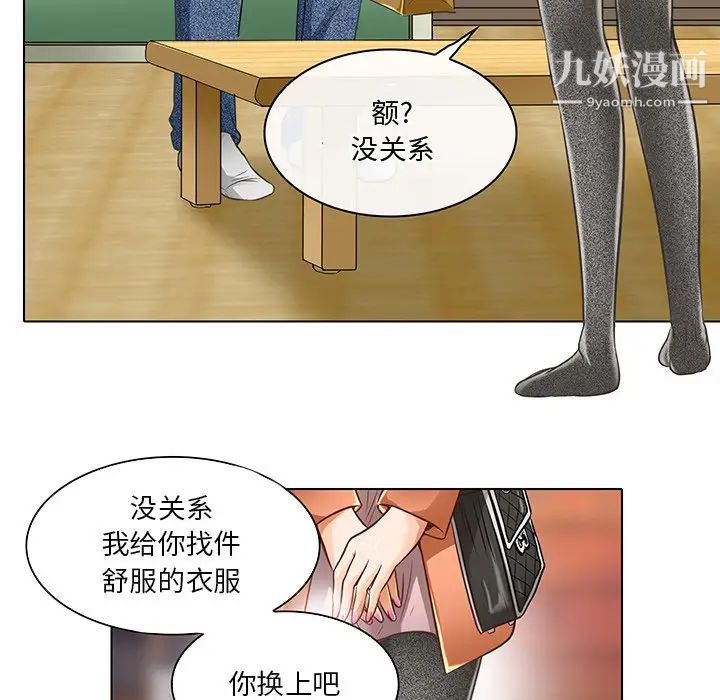 《命中注定爱上你》漫画 第17話