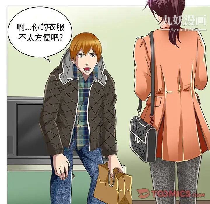 《命中注定爱上你》漫画 第17話