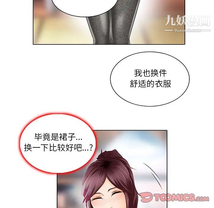 《命中注定爱上你》漫画 第17話