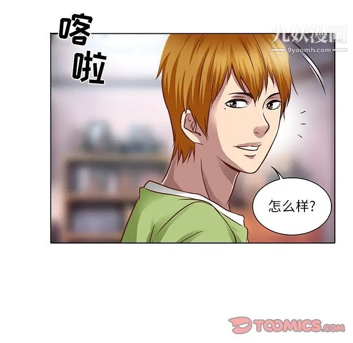 《命中注定爱上你》漫画 第17話