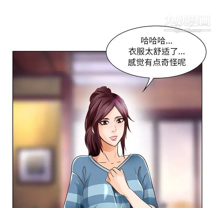 《命中注定爱上你》漫画 第17話