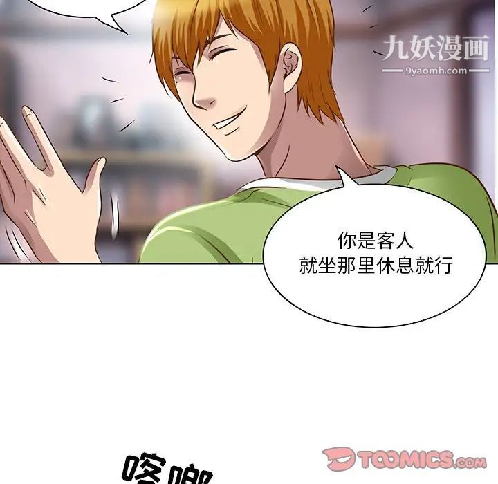 《命中注定爱上你》漫画 第17話
