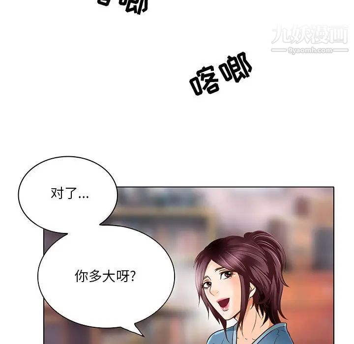 《命中注定爱上你》漫画 第17話