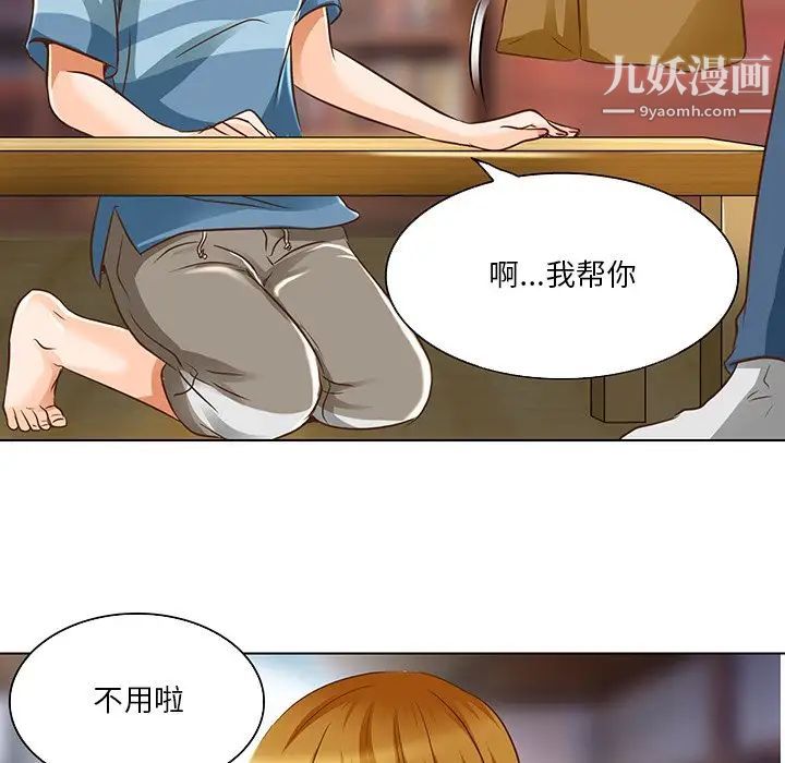 《命中注定爱上你》漫画 第17話