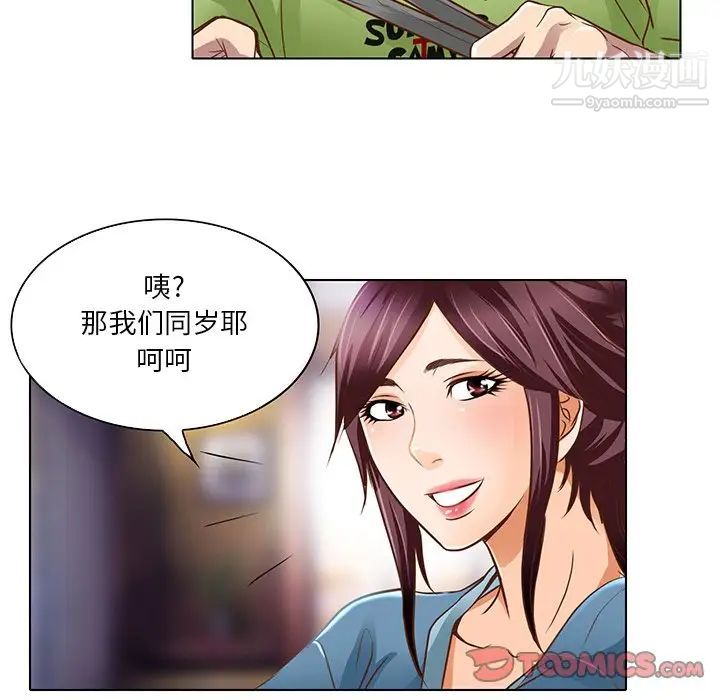 《命中注定爱上你》漫画 第17話
